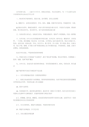 实践科学发展我为学校发展建言献策.docx