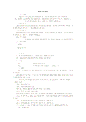 (新)美术-绘画中的透视教学案设计.docx