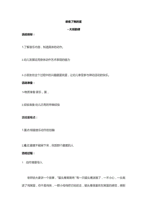 幼儿园优质公开课：大班律动《谁偷了我的蛋》教案.docx