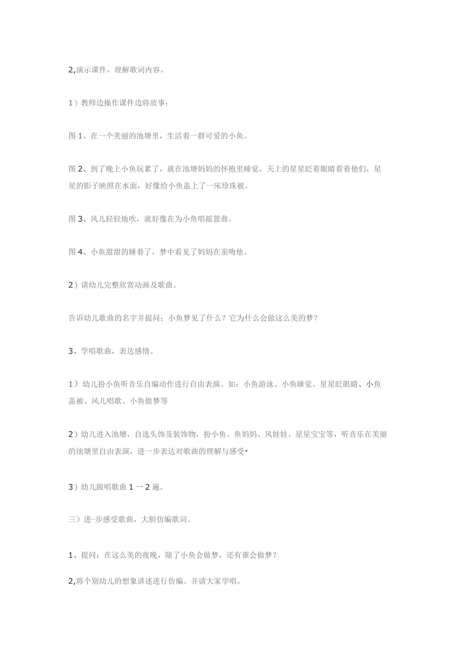 幼儿园优质公开课：大班音乐活动《小鱼的梦》教案.docx_第2页