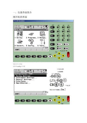 (新)全站仪操作手册详解.docx