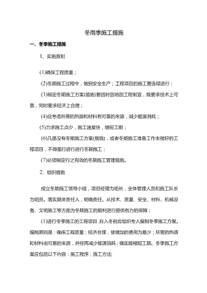 冬雨季施工措施.docx