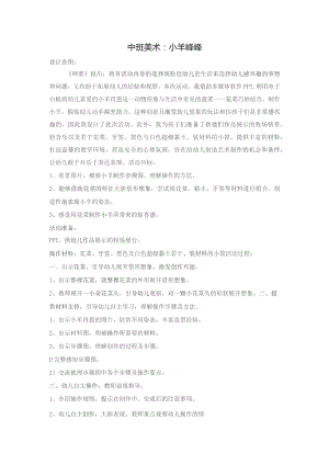 幼儿园优质公开课：中班美术《小羊咩咩》教案.docx