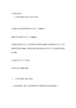 大体积混凝土.docx