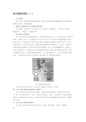 关于泵的问答题含解析.docx