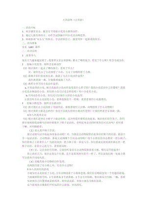 幼儿园优质公开课：大班亲子韵律《郊游》教学设计.docx