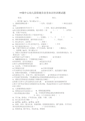 保建员测试题.docx