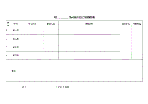 培训学习课程表.docx