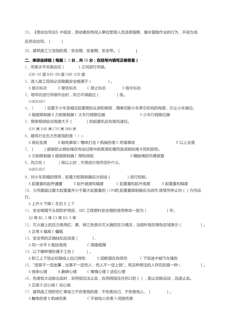 三级安全教育考核试题(信号指挥).docx_第2页