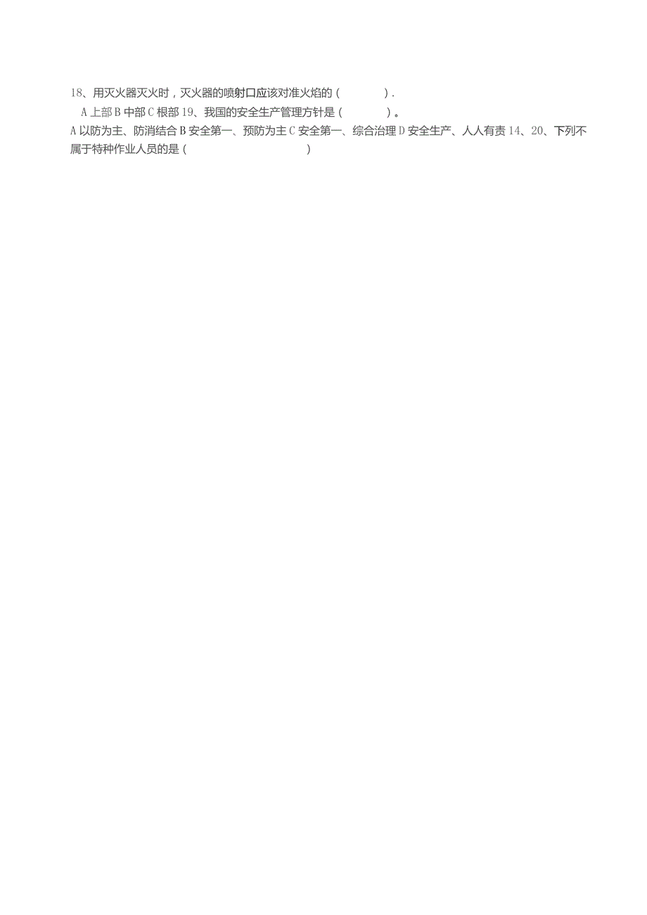 三级安全教育考核试题(信号指挥).docx_第3页