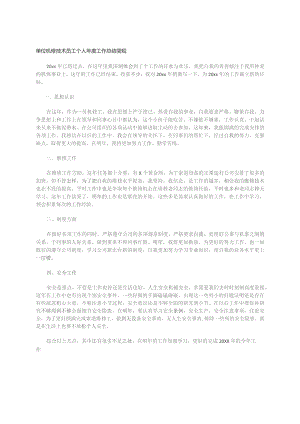 单位机修技术员工个人年度工作总结简短.docx