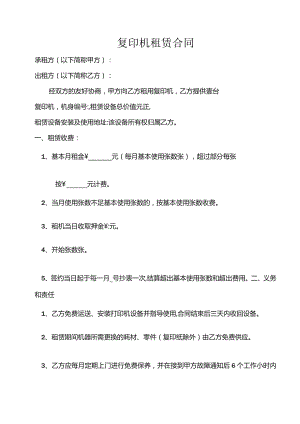 复印机租赁合同.docx
