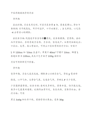 孕产妇中医知识.docx