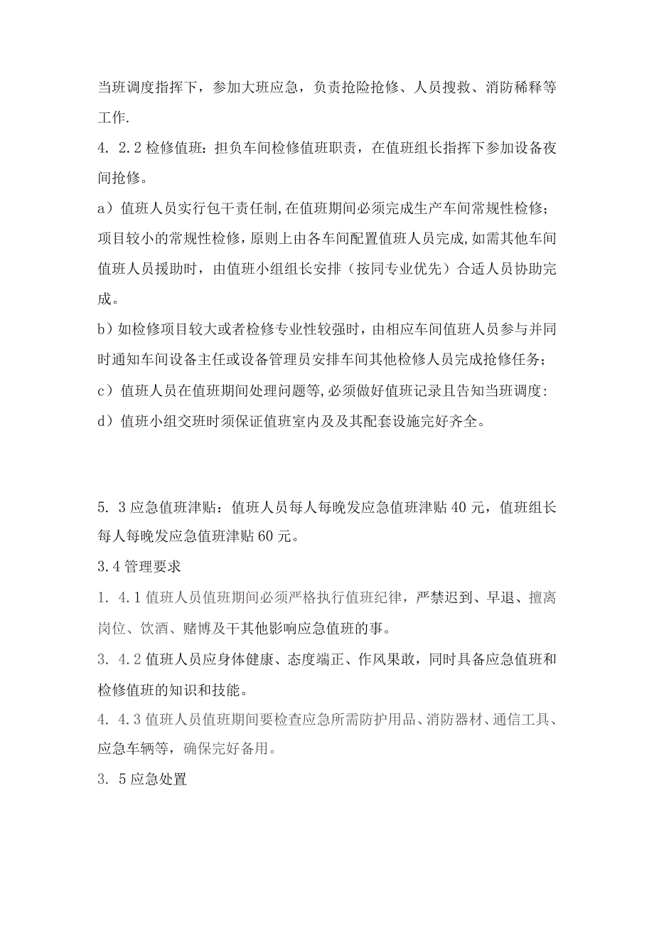 应急值班管理规定.docx_第2页