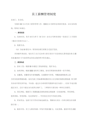 员工薪酬管理制度.docx