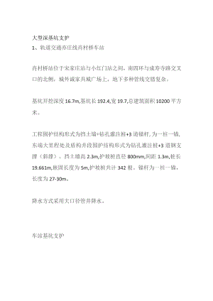 大型深基坑支护.docx