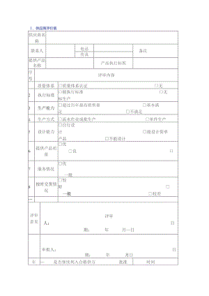 供应商管理常用表格模版.docx