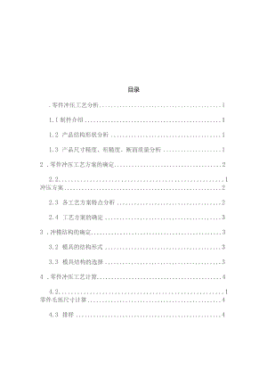 中轴碗冲压模具设计.docx