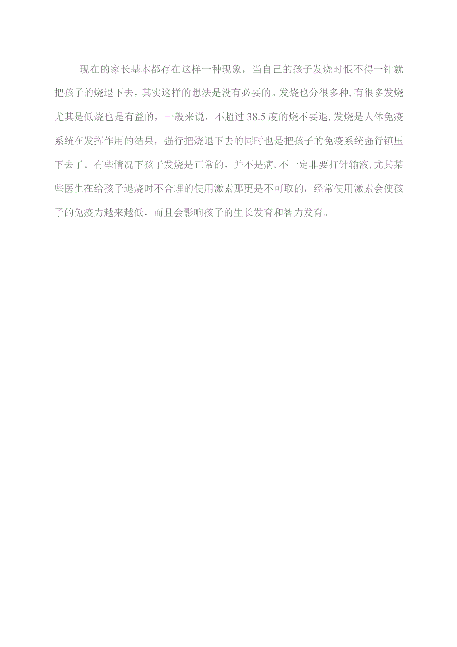 儿童健康教育常识.docx_第3页