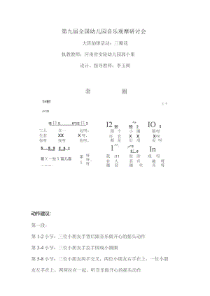幼儿园优质公开课：大班韵律活动《三瓣花》教案.docx