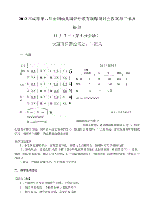 幼儿园优质公开课：大班音乐游戏《斗逗乐》教案.docx