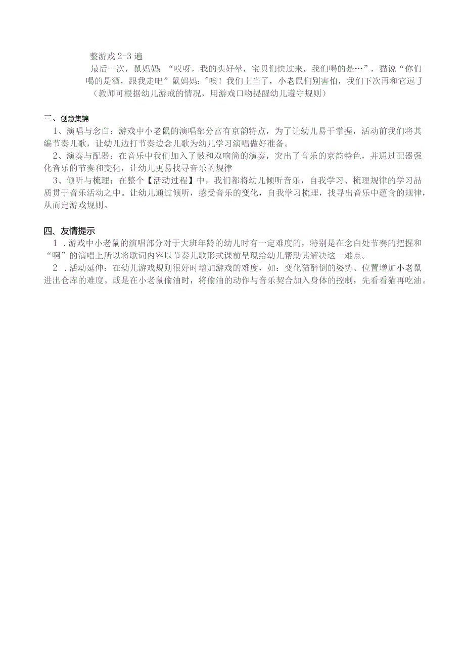 幼儿园优质公开课：大班音乐游戏《斗逗乐》教案.docx_第3页