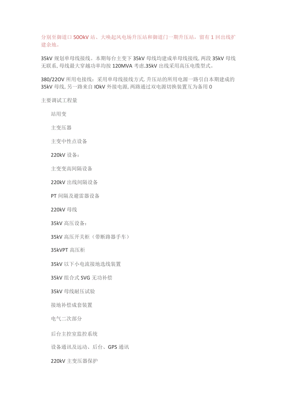 220kV升压站电气设备调试实施方案.docx_第2页