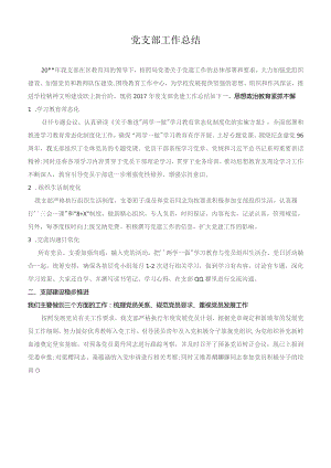 党建工作总结.docx
