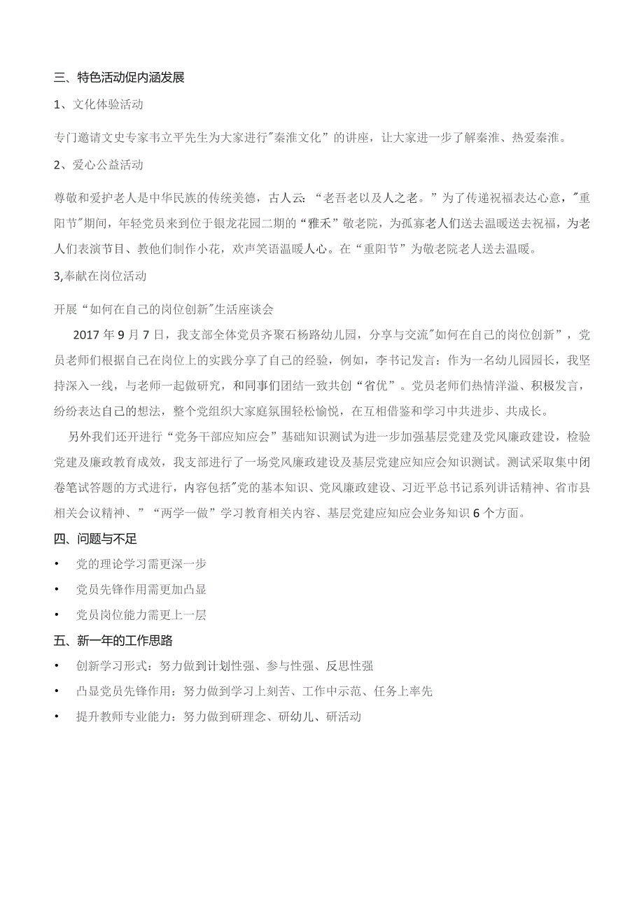 党建工作总结.docx_第2页
