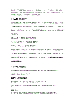 仓库呆滞物料处理措施.docx