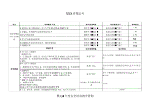 年度安全培训教育计划.docx
