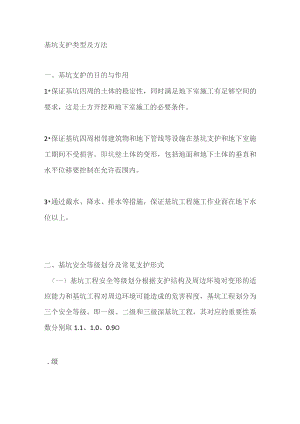 基坑支护类型及方法.docx