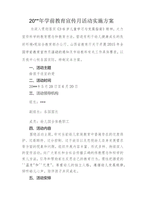 学前教育宣传月活动方案.docx