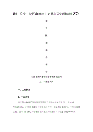 工程建设管理报告竣工验收.docx