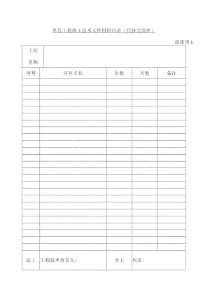 工程竣工备案手续.docx