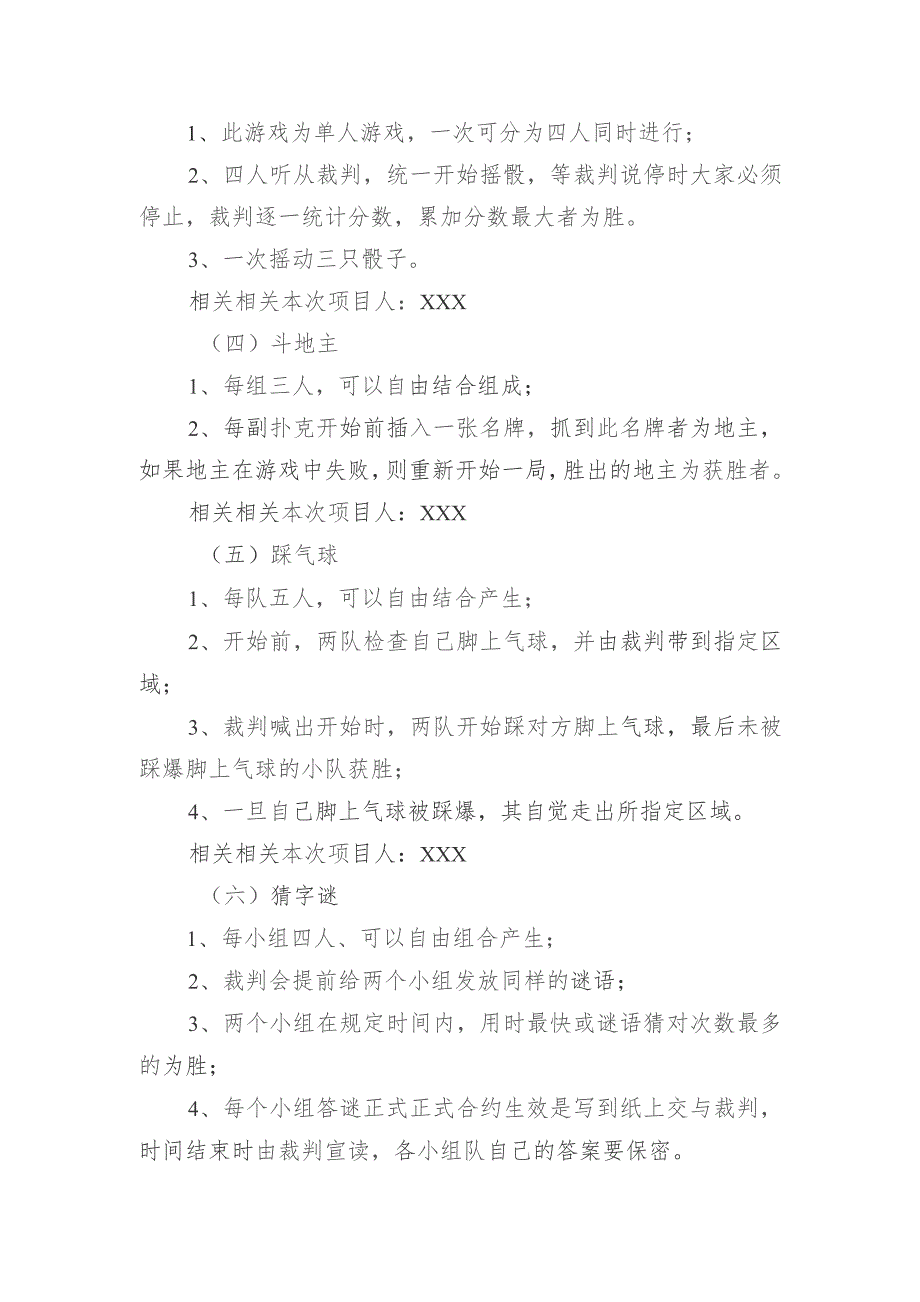 办公文档范本公司节日活动策划方案.docx_第3页