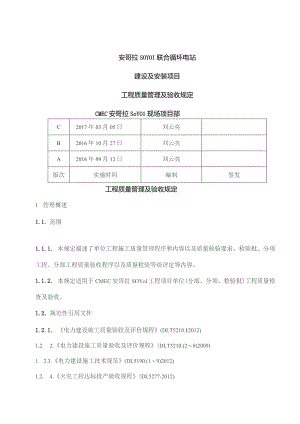 工程质量管理与验收规定.docx