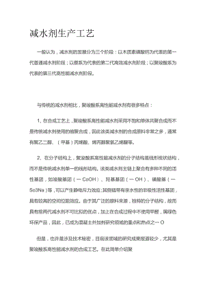 减水剂生产工艺.docx
