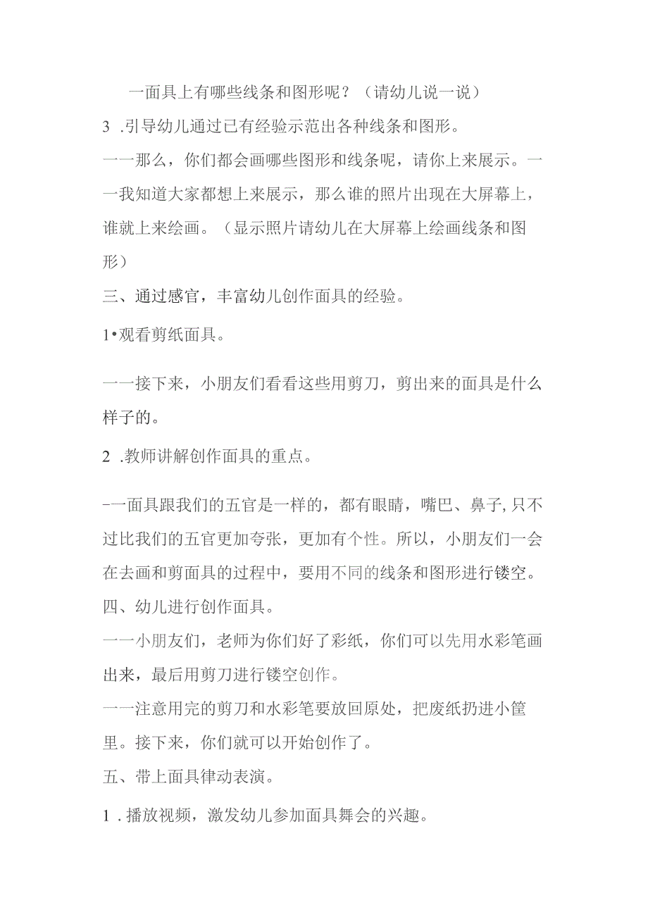 幼儿园优质公开课：大班美术《对折剪纸——面具》教学设计.docx_第2页