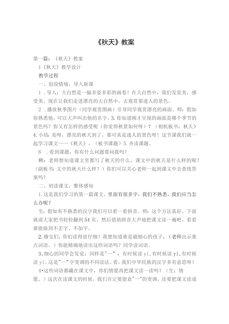 《秋天》教案.docx_第1页