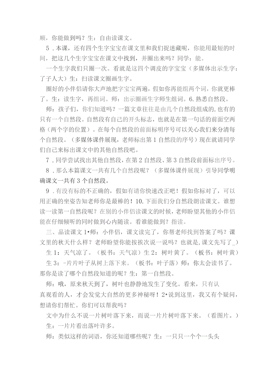 《秋天》教案.docx_第2页