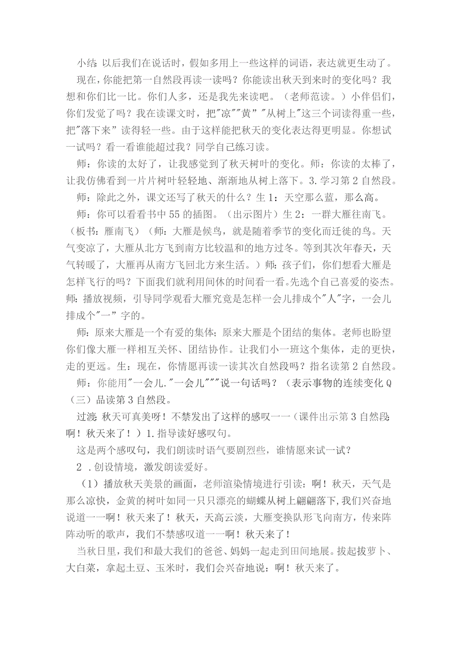 《秋天》教案.docx_第3页