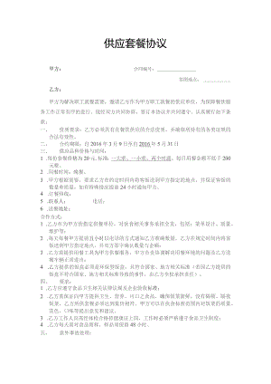 供餐协议模板.docx