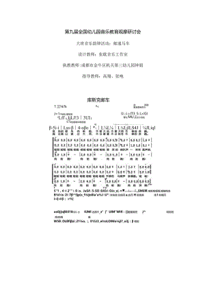 幼儿园优质公开课：大班音乐韵律活动《邮递马车》教案.docx