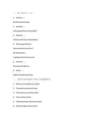 宾语从句和感叹句练习.docx