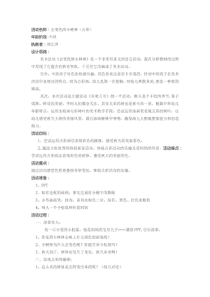 幼儿园优质公开课：中班美术活动《会变色的小树林》教案.docx