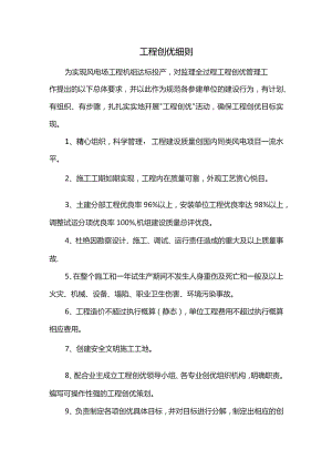 工程创优细则.docx