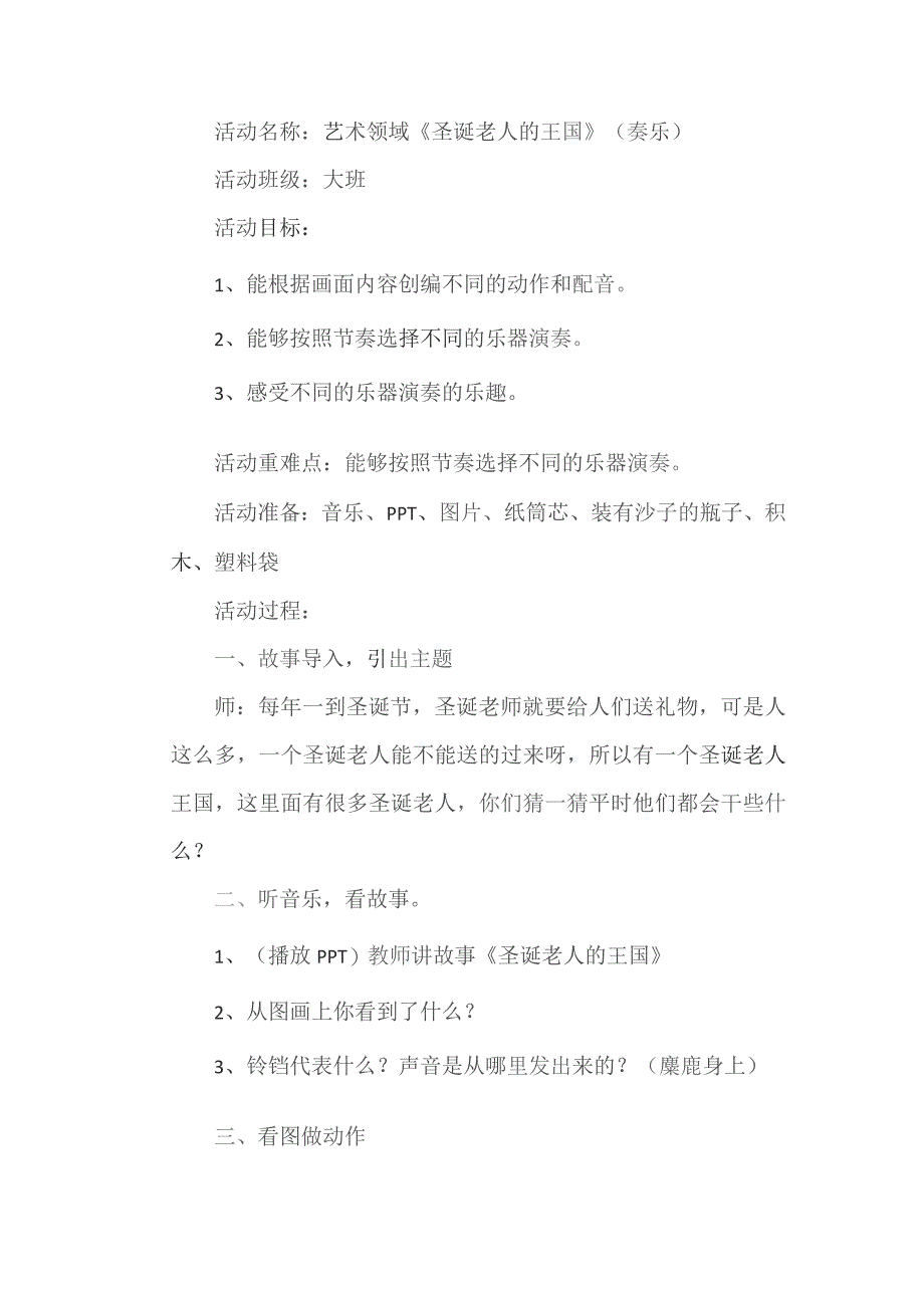 幼儿园优质公开课：大班奏乐《圣诞老人的王国》教案.docx_第1页