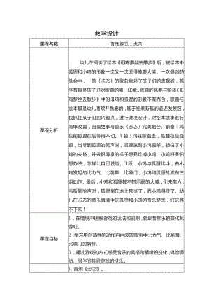幼儿园优质公开课：大班韵律《忐忑》教学设计.docx