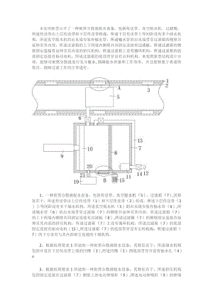一种炭黑分散液脱水设备.docx